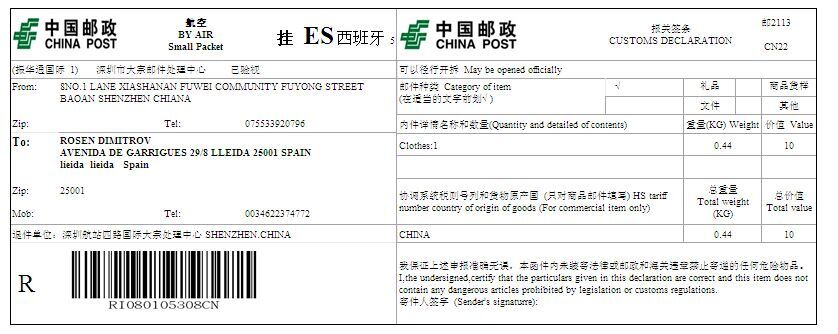 中国邮政小包标准模板