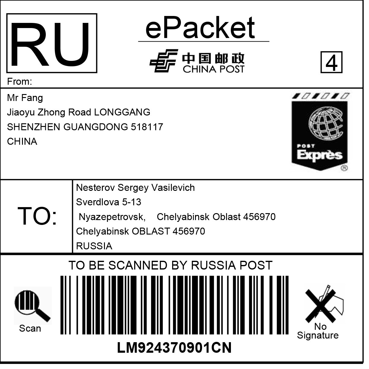 俄罗斯小包面单打印