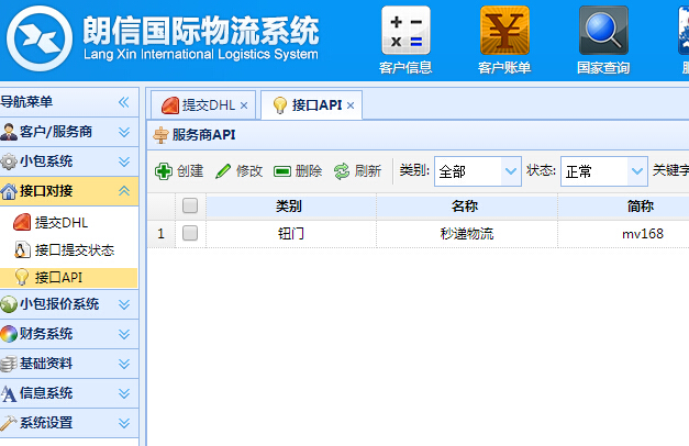 祥龙运通国际<a href='http://www.lancent.cc/packet' title='小包系统(www.lancent.cc/packet)' target='_blank'>小包系统(www.lancent.cc/packet)</a>(www.lancent.cc/packet)DHL接口
