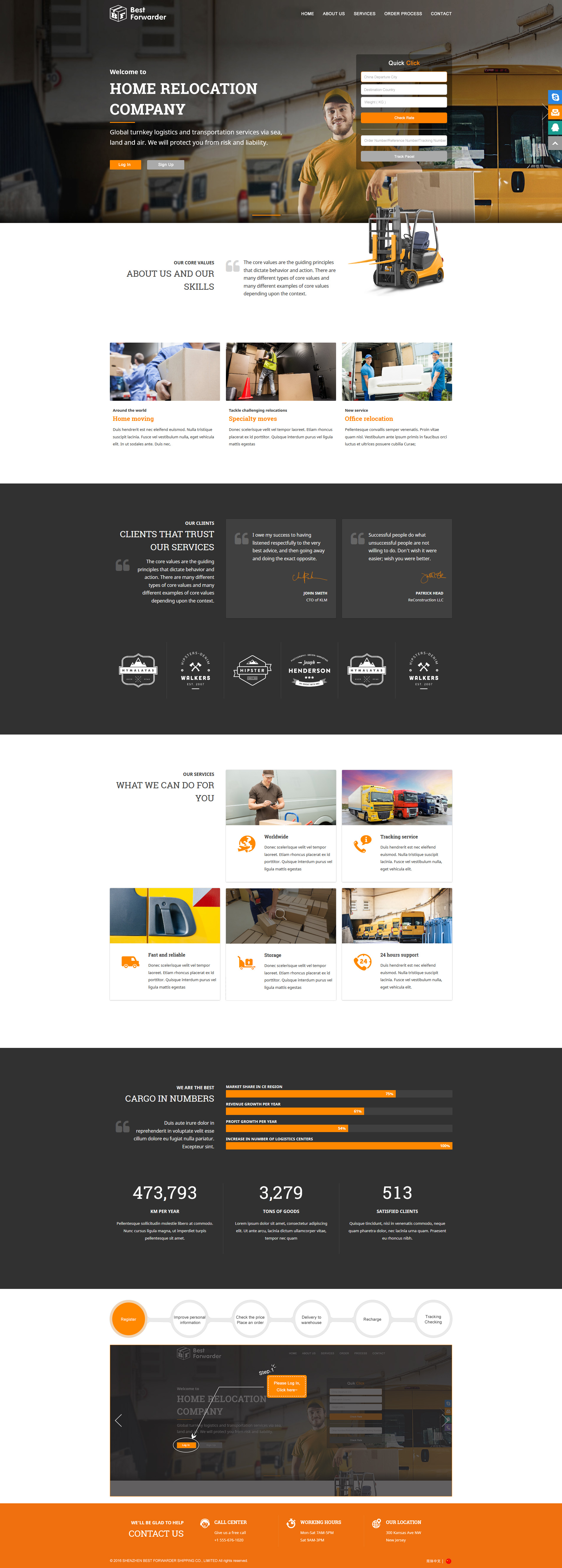 佳运物流网站建设