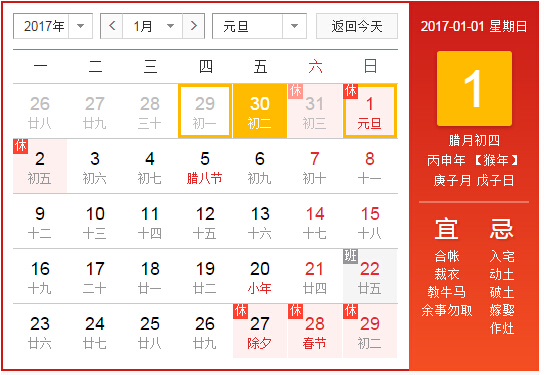 朗信互联2017年元旦放假通知