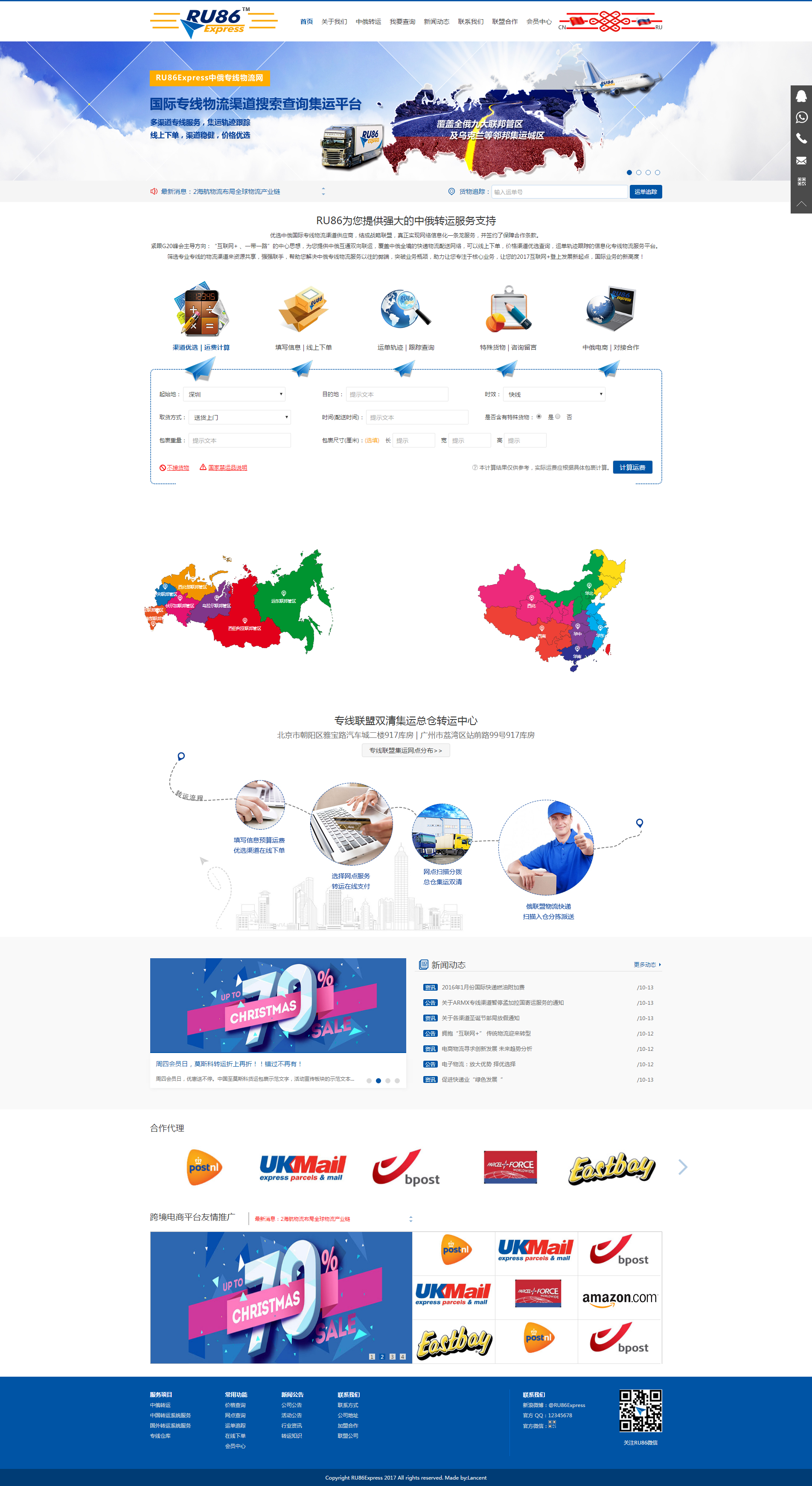 RU86中俄转运物流平台网站