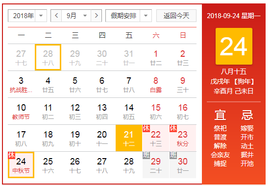 2018年中秋节朗信互联放假通知